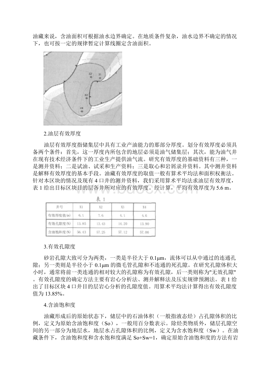 中国石油大学北京15春在线考试《油气田开发方案设计》答案578910.docx_第3页