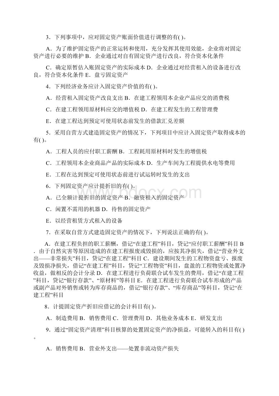 6第六章 固定资产习题Word文档格式.docx_第3页