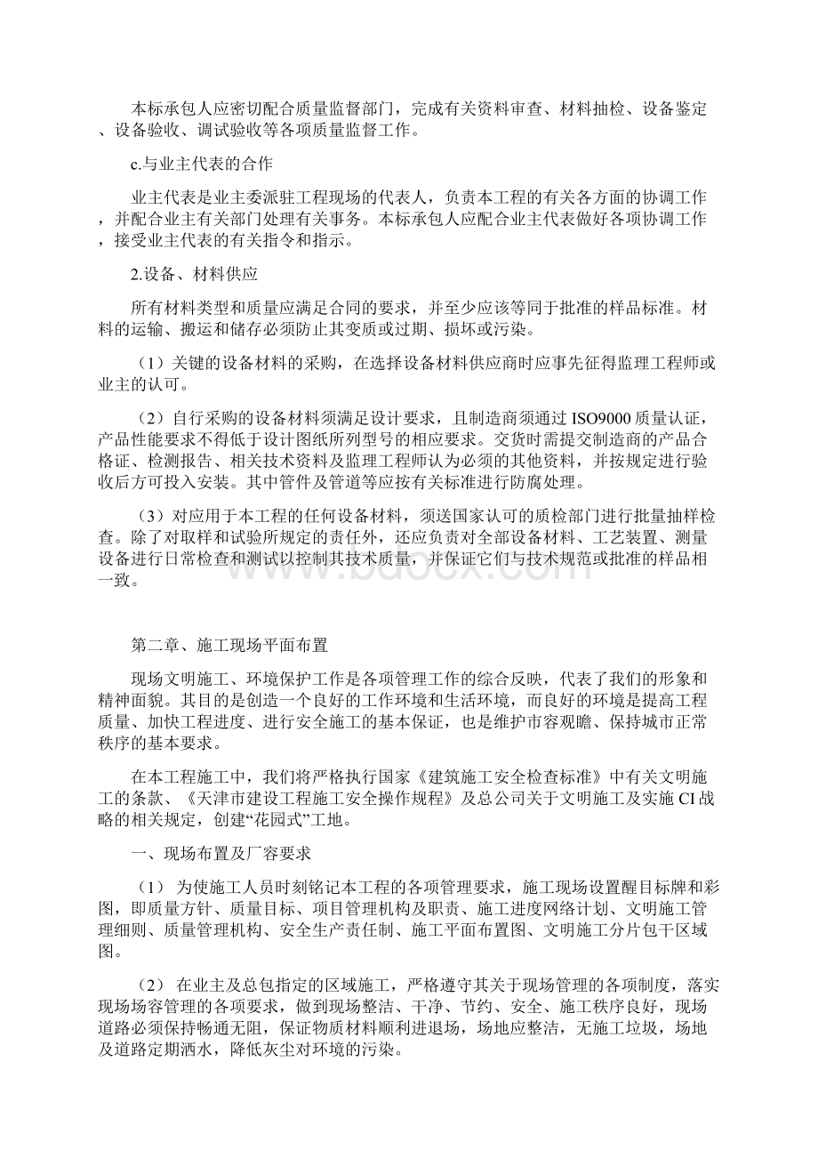 某大学软件园技术施工组织设计方案完整版.docx_第2页