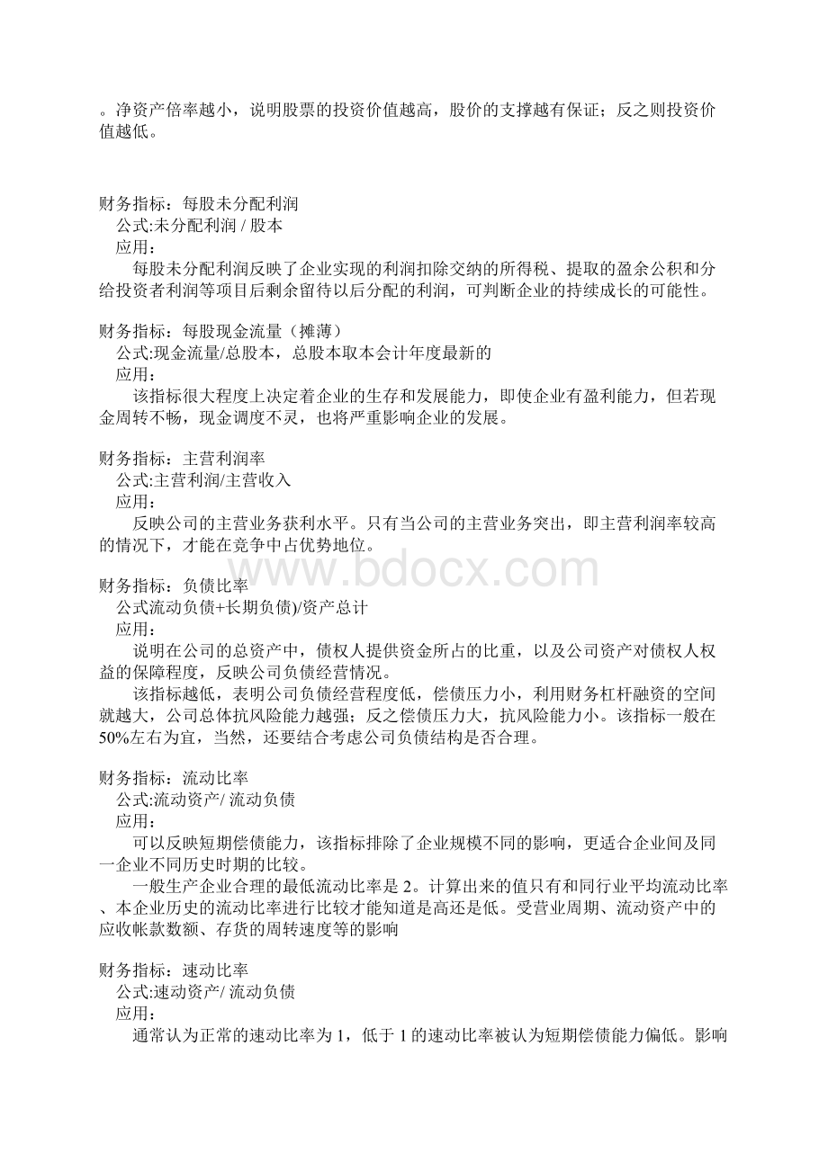 股票 的财务指标 一览.docx_第2页