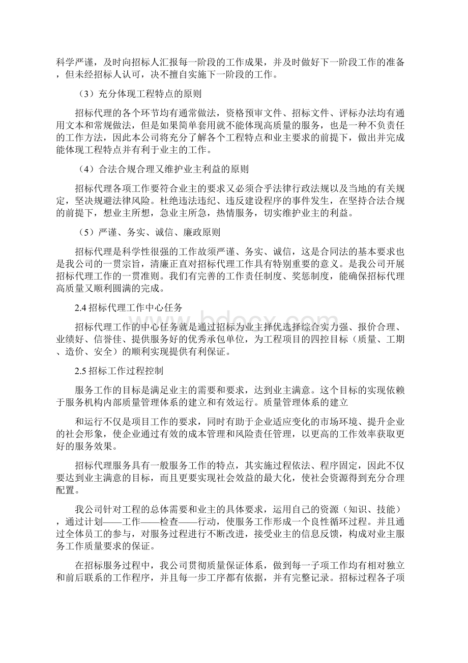 招标代理实施计划方案.docx_第2页