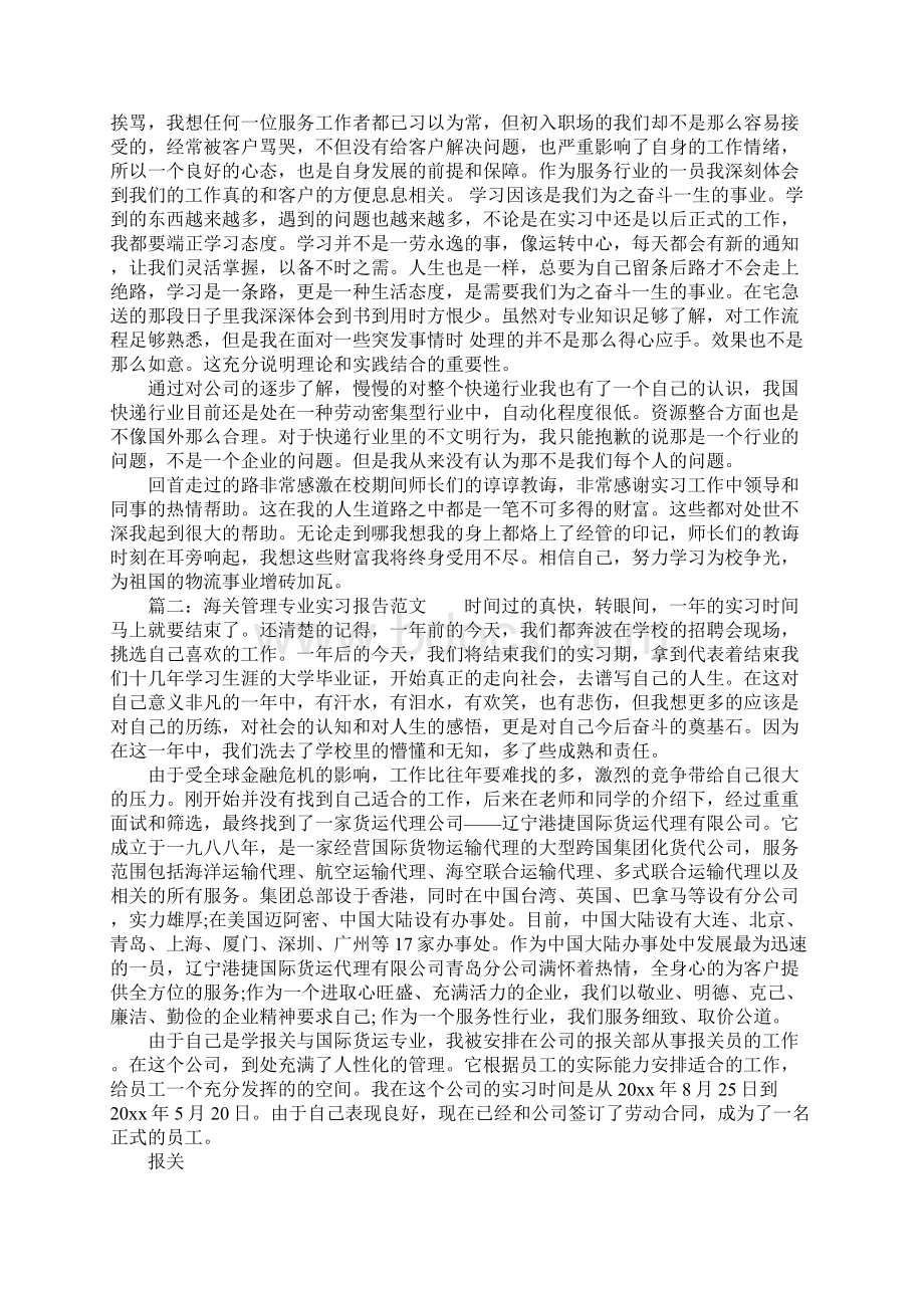 海关管理专业实习报告.docx_第2页