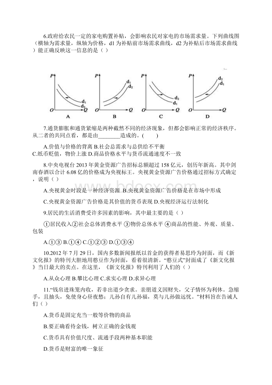 高一上学期期末联考政治试题 含答案.docx_第2页