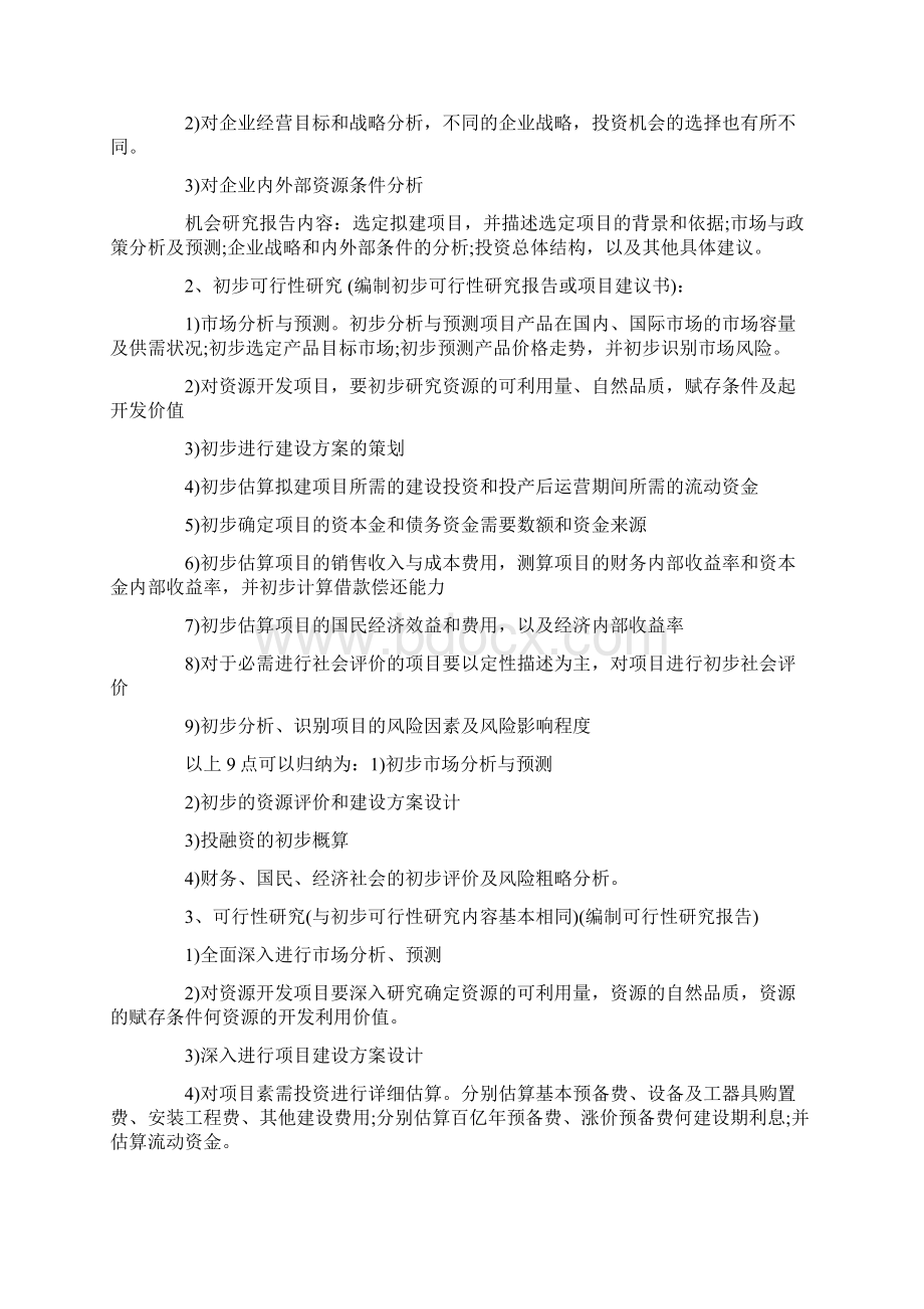 项目决策分析及评价自考汇总Word文档格式.docx_第3页