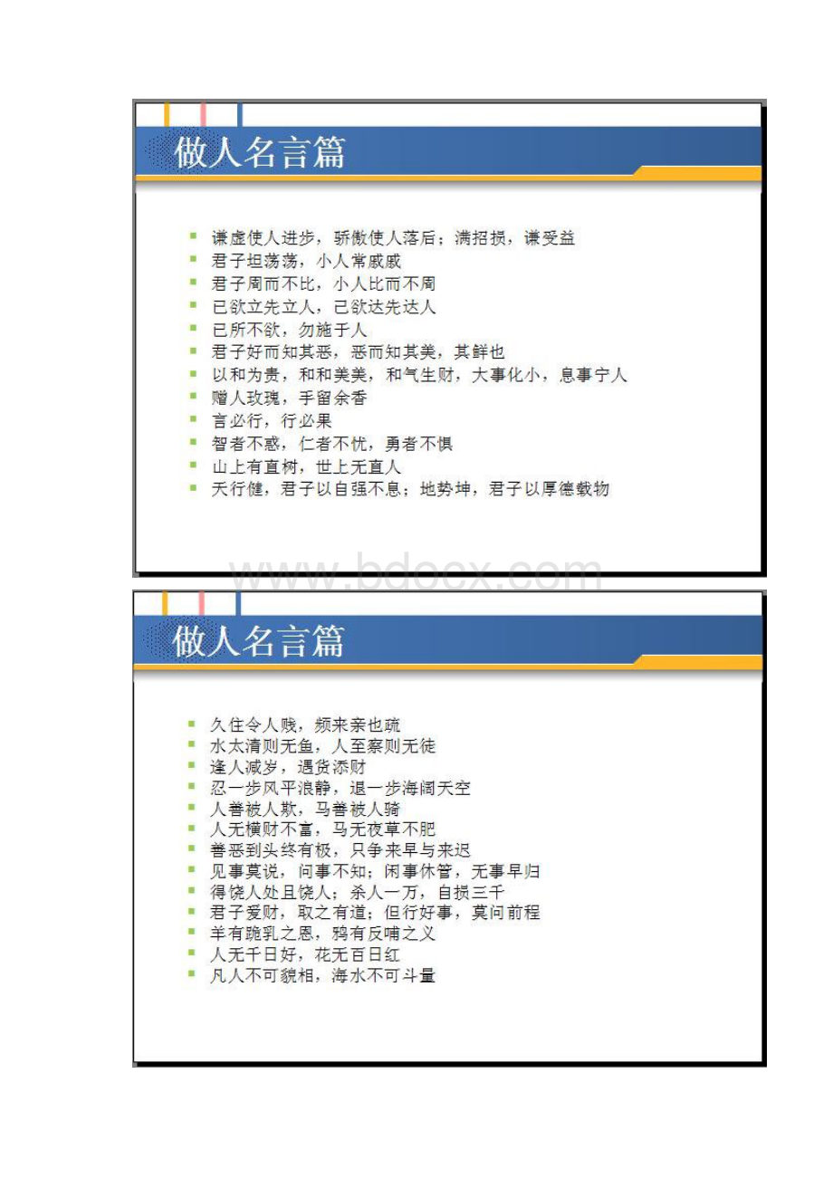 自我修为高级篇Word文件下载.docx_第3页