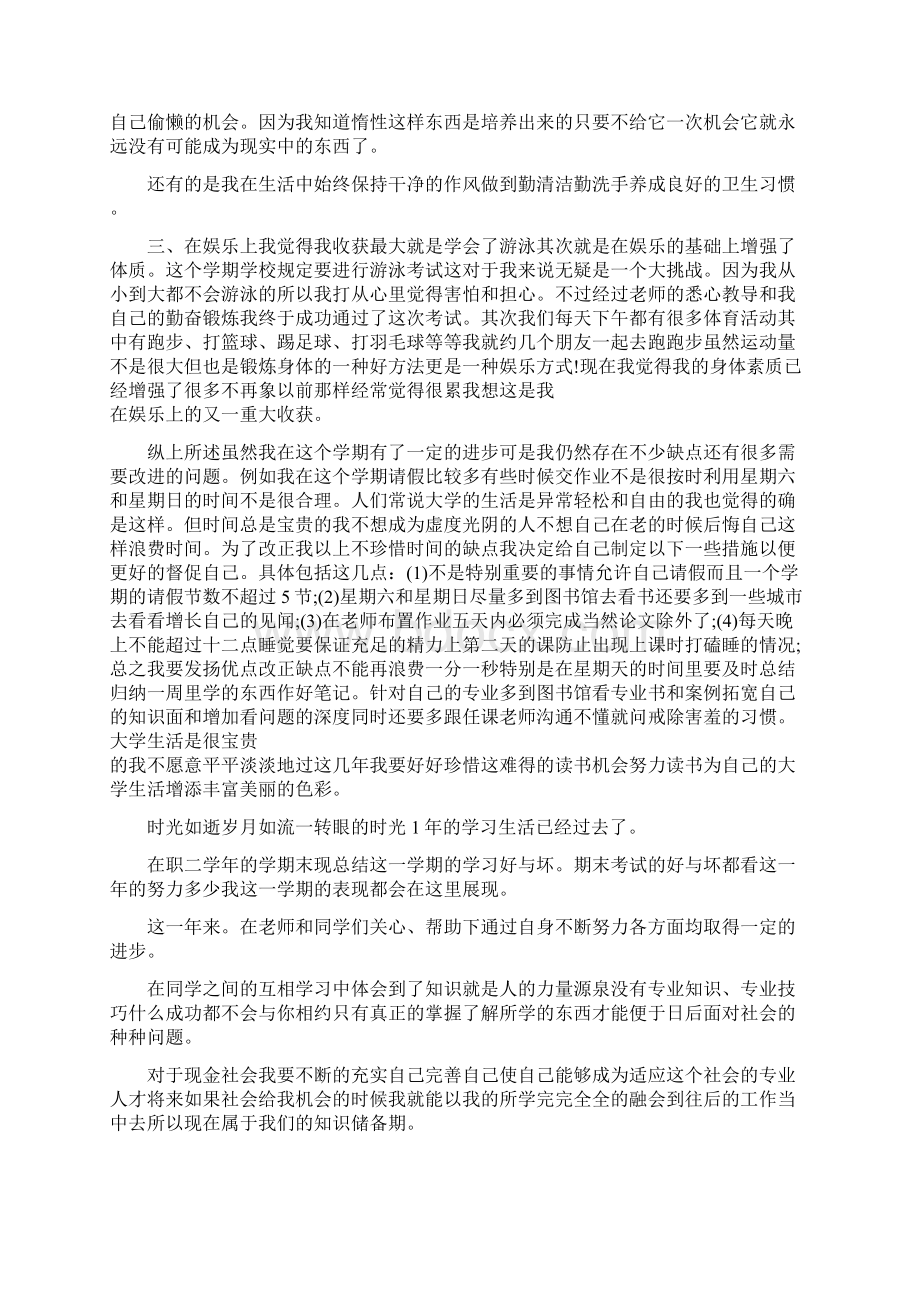 来到中专新学校的个人总结.docx_第2页