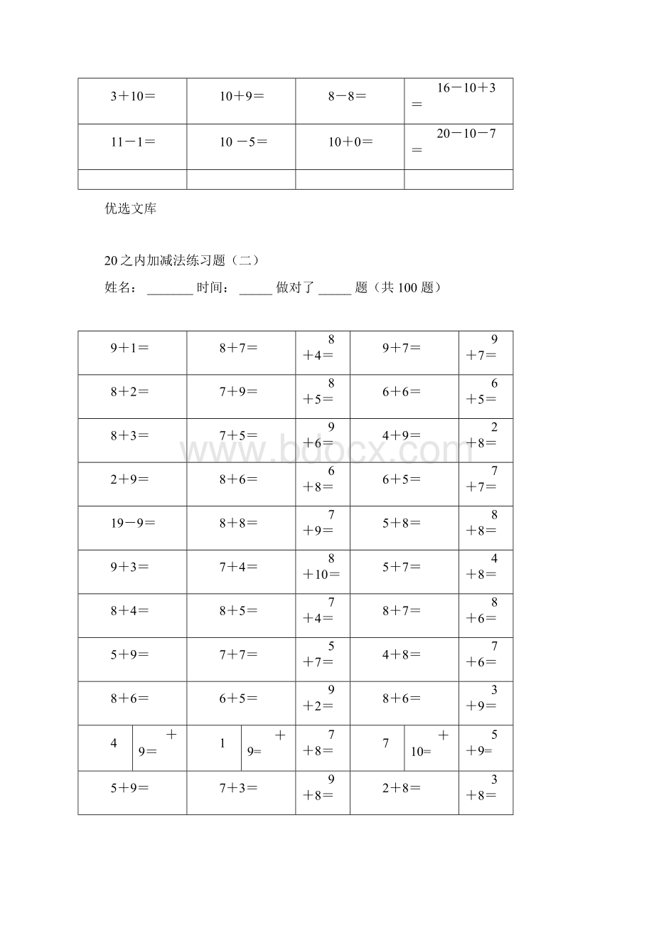 20以内的加减法练习题A4可直接打印.docx_第2页