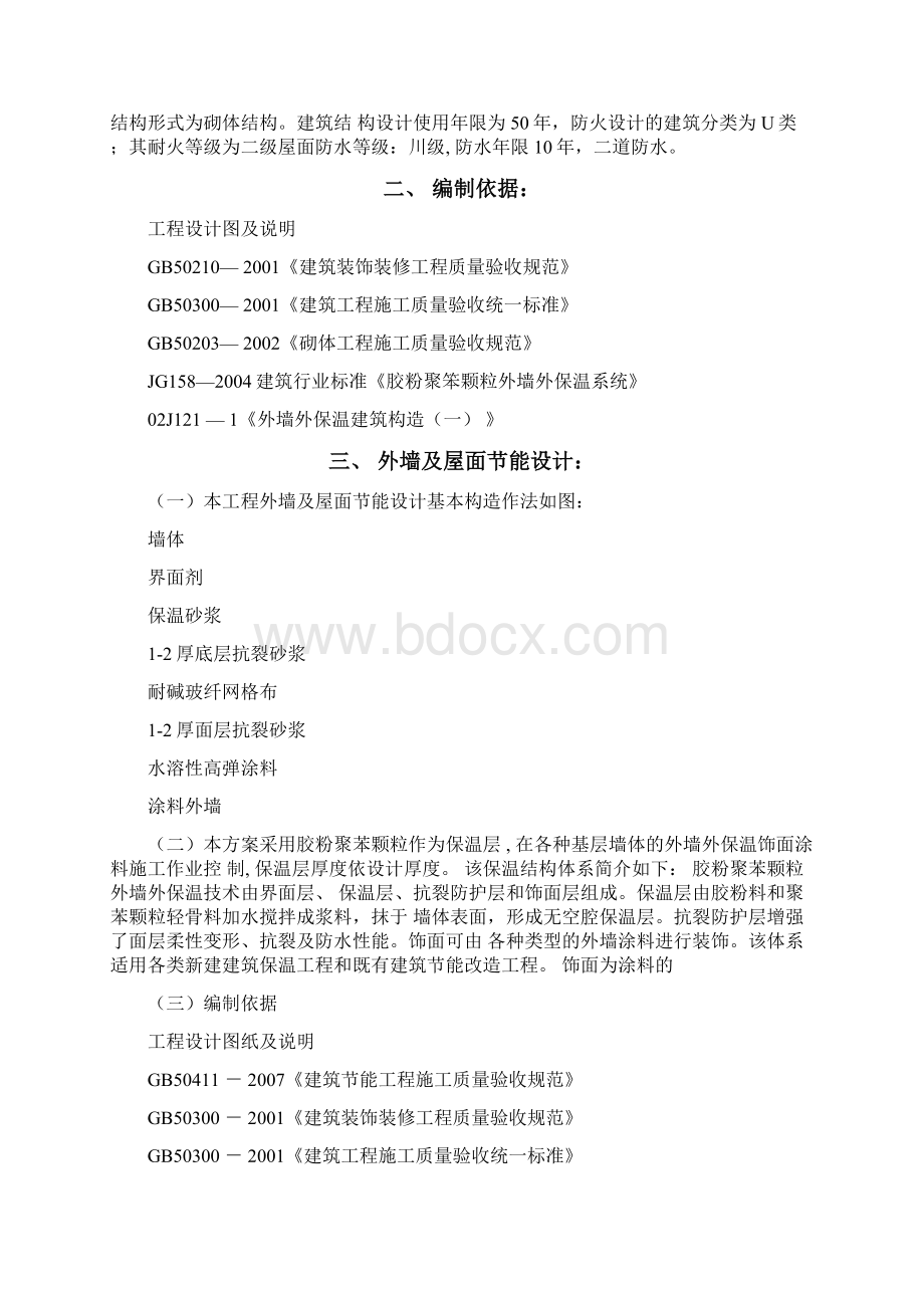 外墙节能施工方案1.docx_第2页