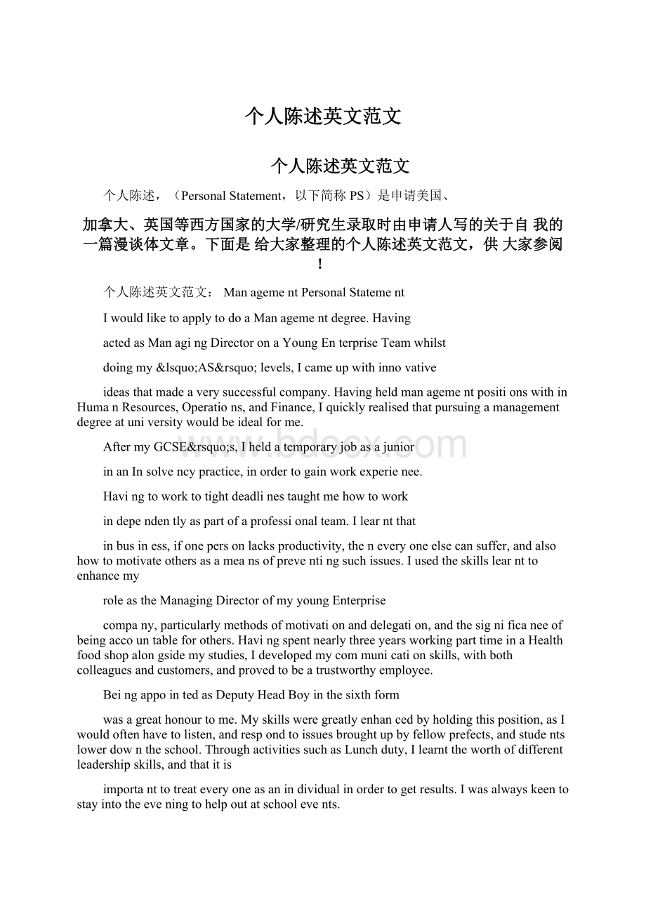 个人陈述英文范文Word文件下载.docx_第1页