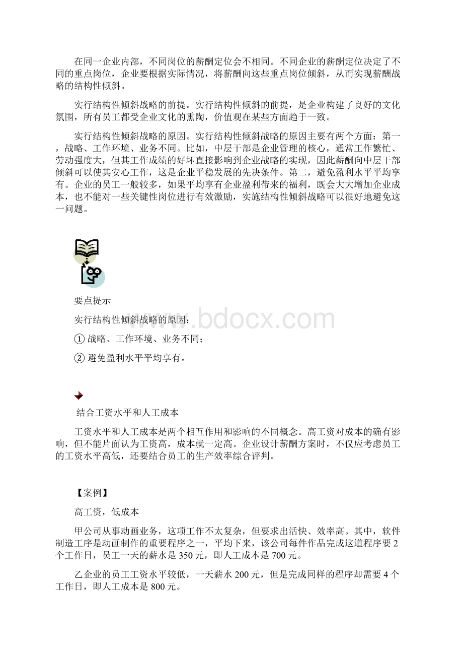 如何制定薪酬战略附带案例详解.docx_第2页