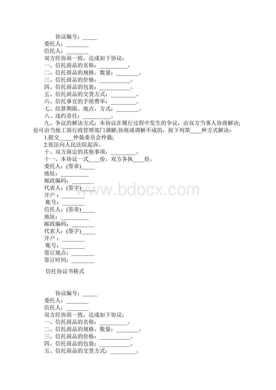 债转股协议书常用版.docx_第2页