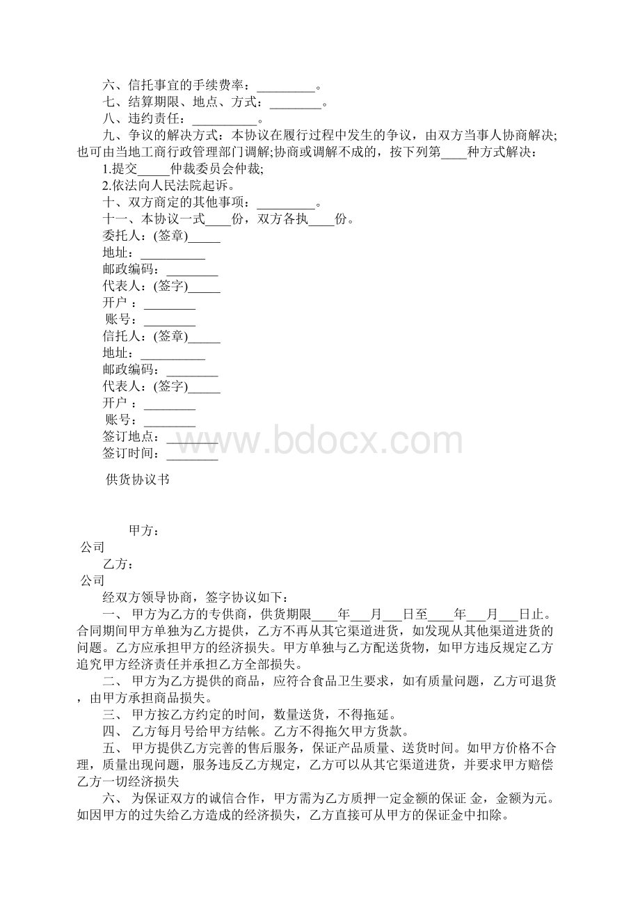 债转股协议书常用版.docx_第3页