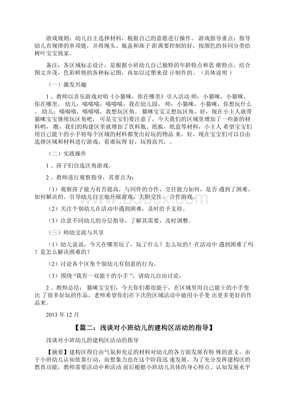 小班区域教案建构区.docx_第3页