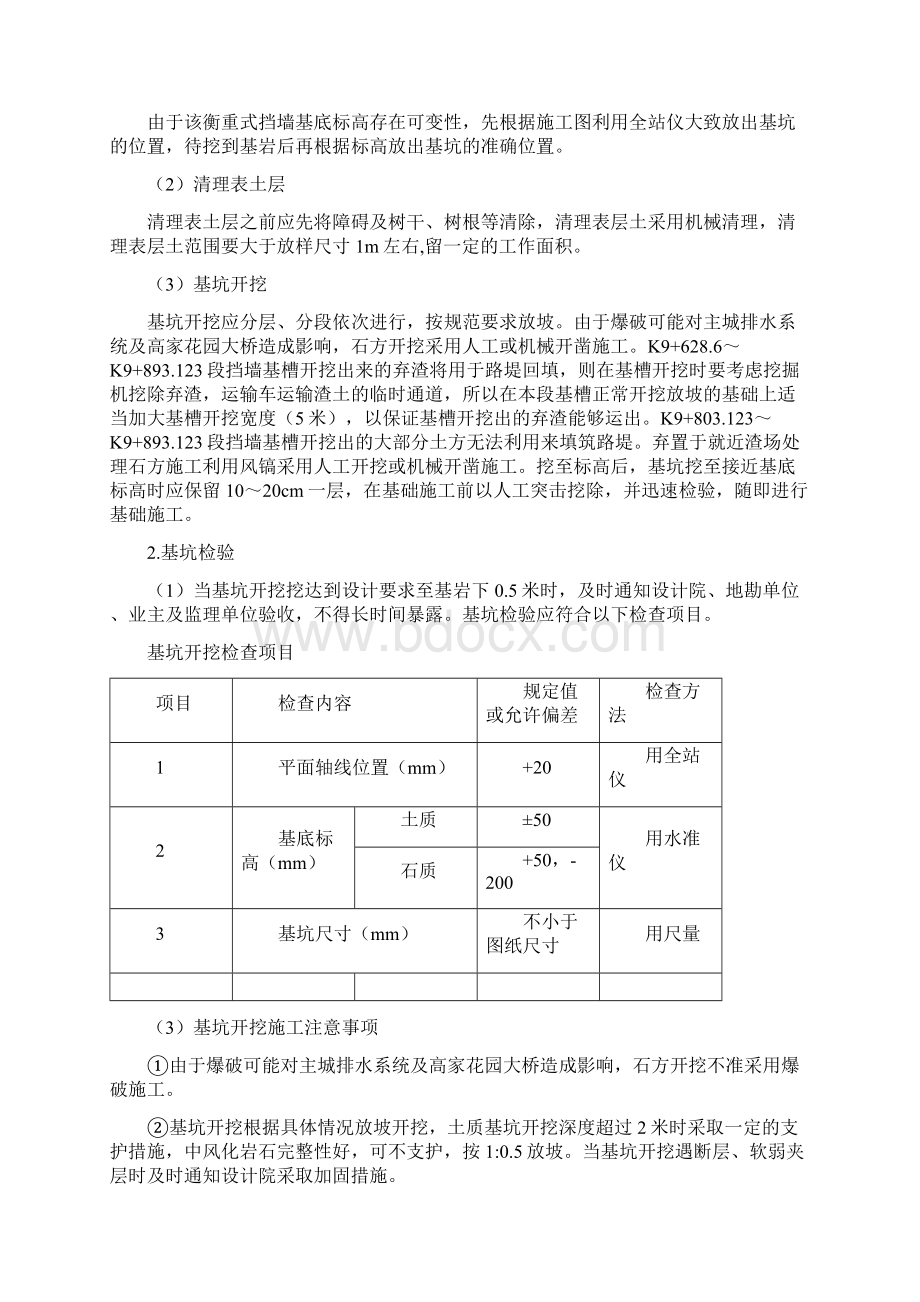 衡重式挡墙施工方案.docx_第2页