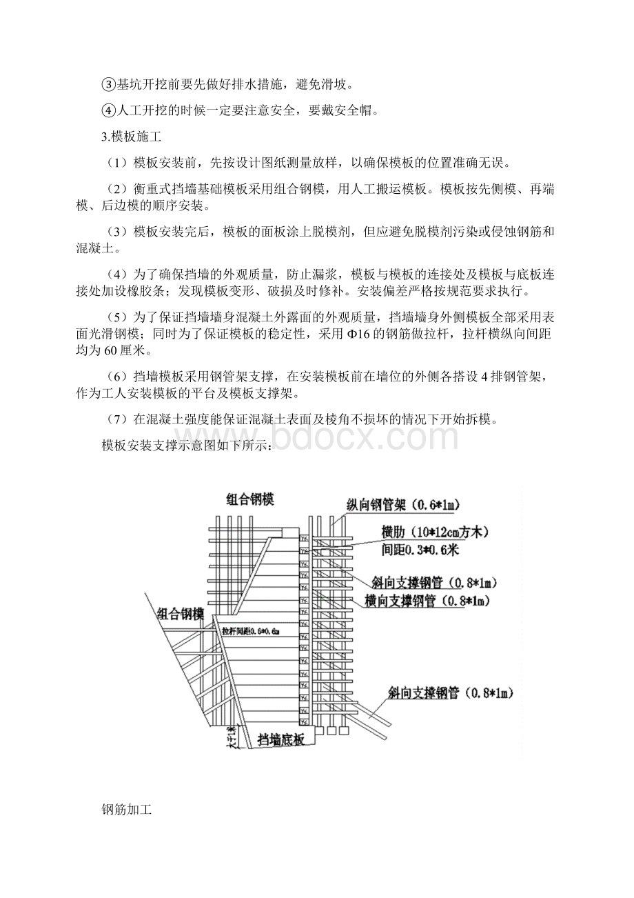 衡重式挡墙施工方案Word文档下载推荐.docx_第3页