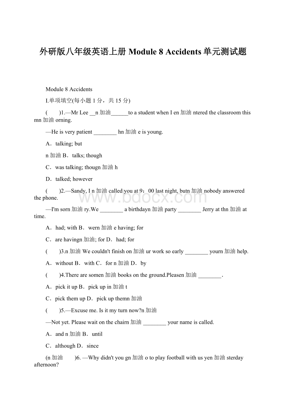 外研版八年级英语上册Module 8 Accidents单元测试题Word文件下载.docx_第1页