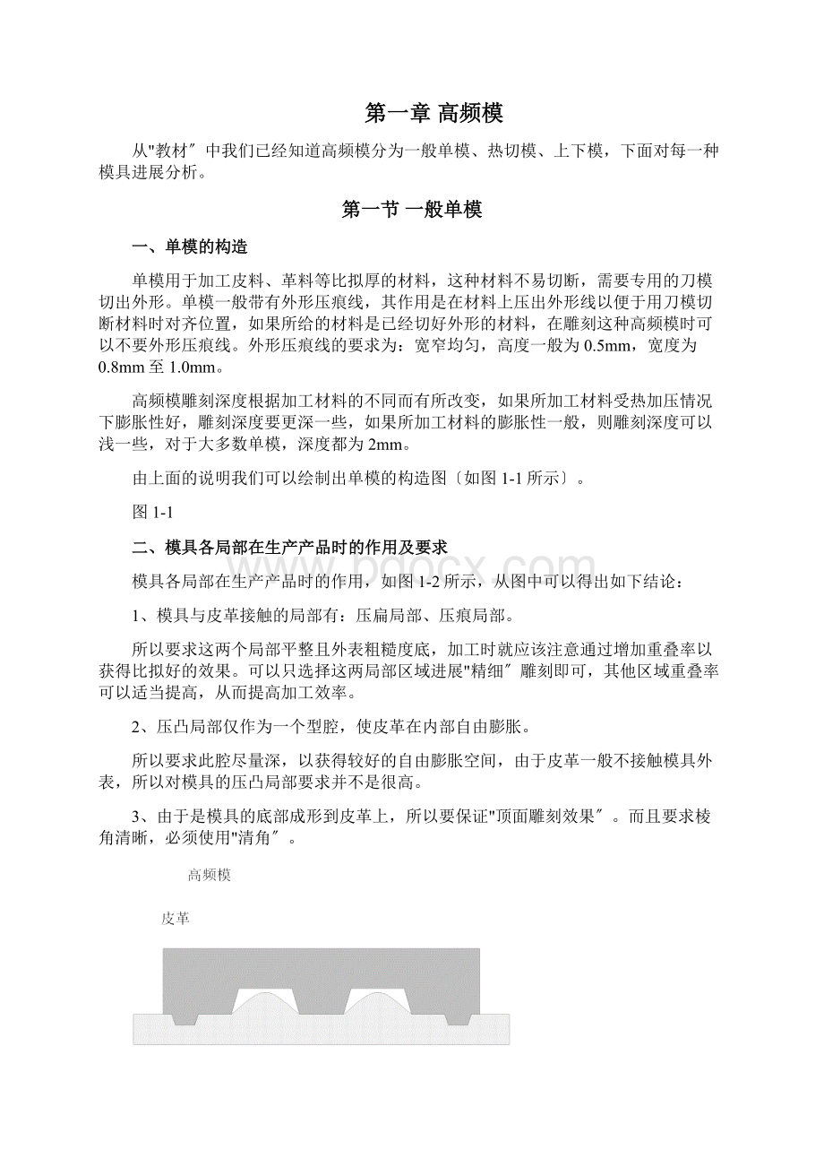 各行业加工难点及解决方案.docx_第2页