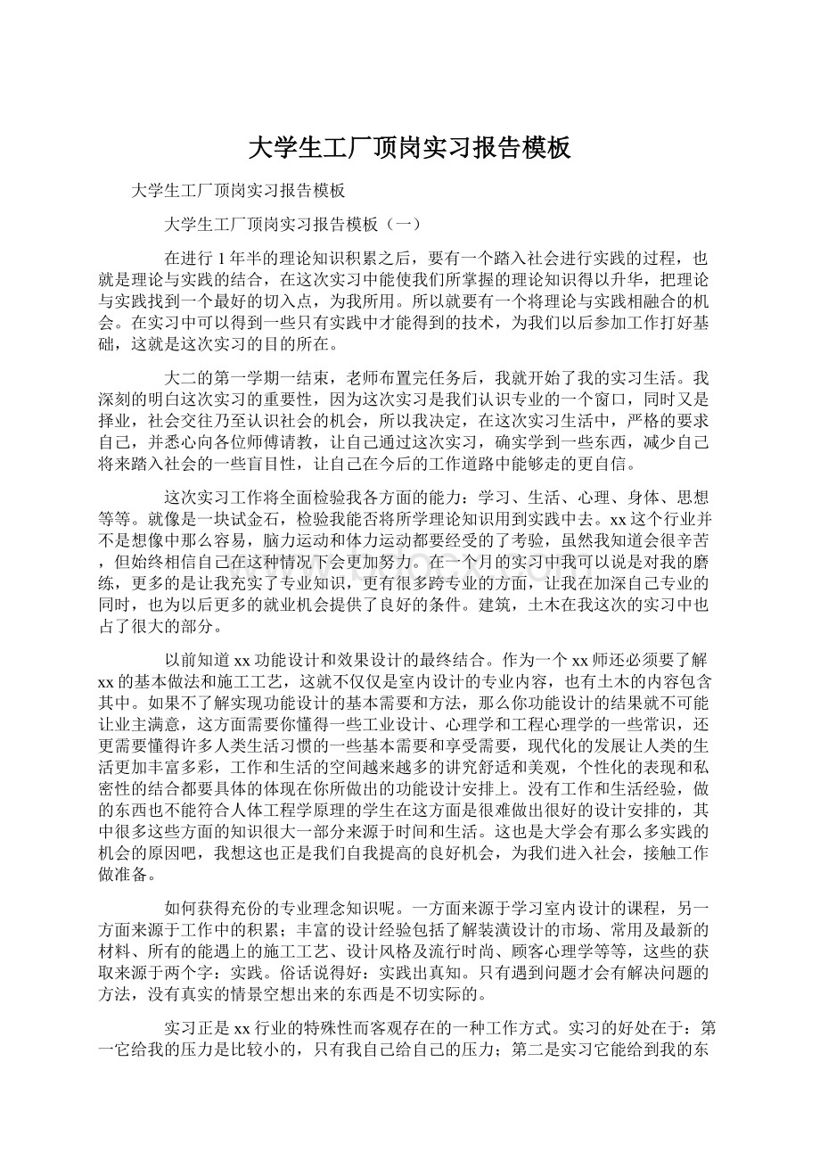 大学生工厂顶岗实习报告模板.docx