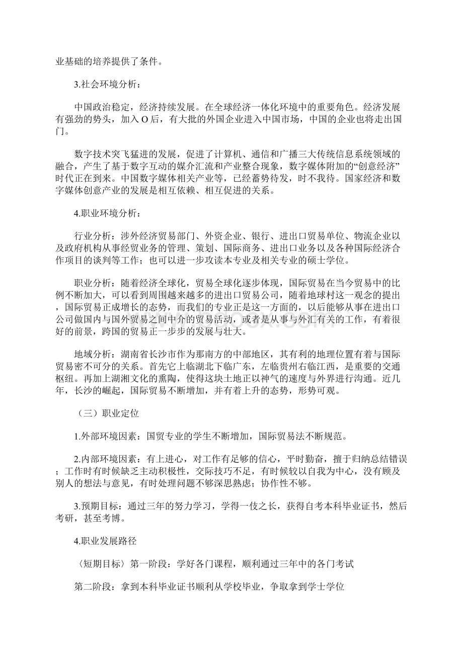 国贸专业职业生涯规划书 4000字.docx_第3页