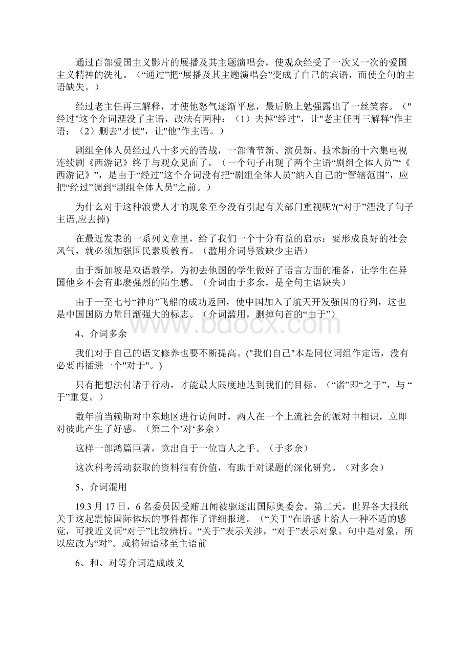 新高考必备知识常见语病应该注意的18个要点.docx_第2页