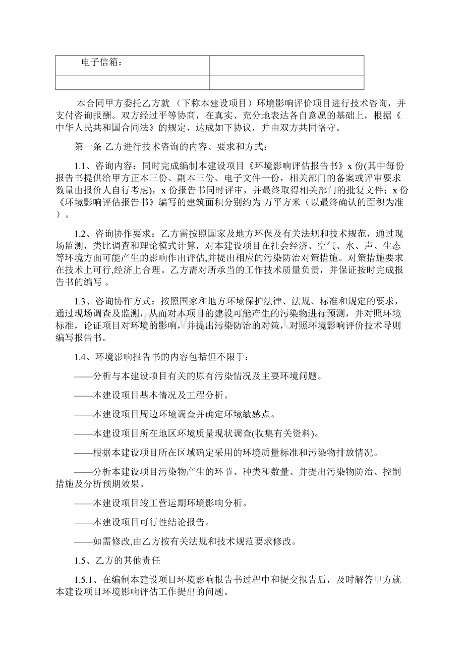 房地产项目环境影响评估合同Word文档格式.docx_第3页