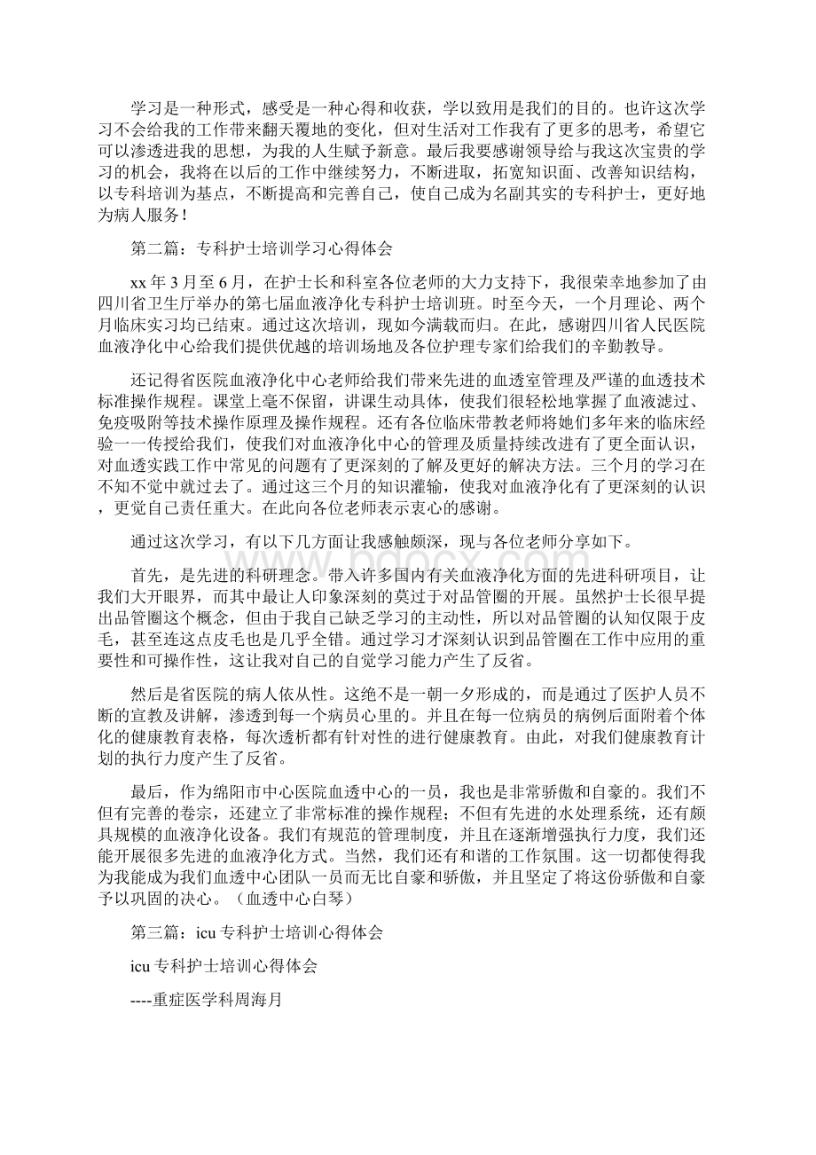 产科专科护士培训心得体会.docx_第2页