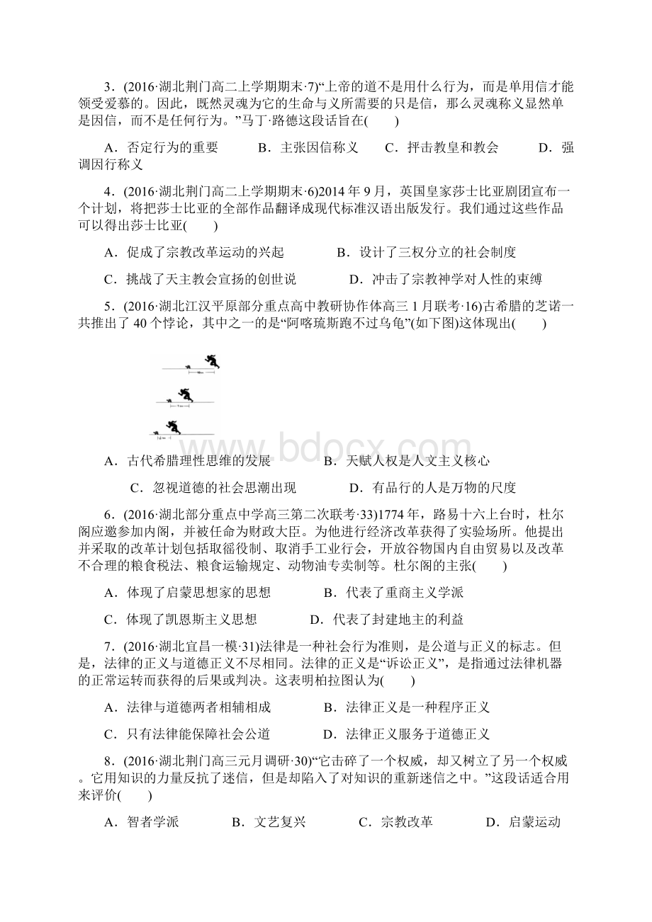 湖北省届高三历史二轮复习试题分类汇编西方人文精神的起源发展 Word版含答案Word下载.docx_第2页