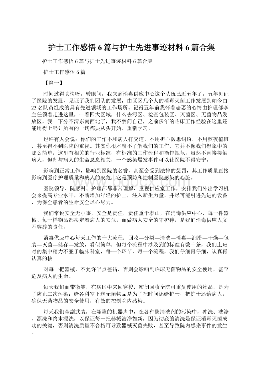 护士工作感悟6篇与护士先进事迹材料6篇合集.docx