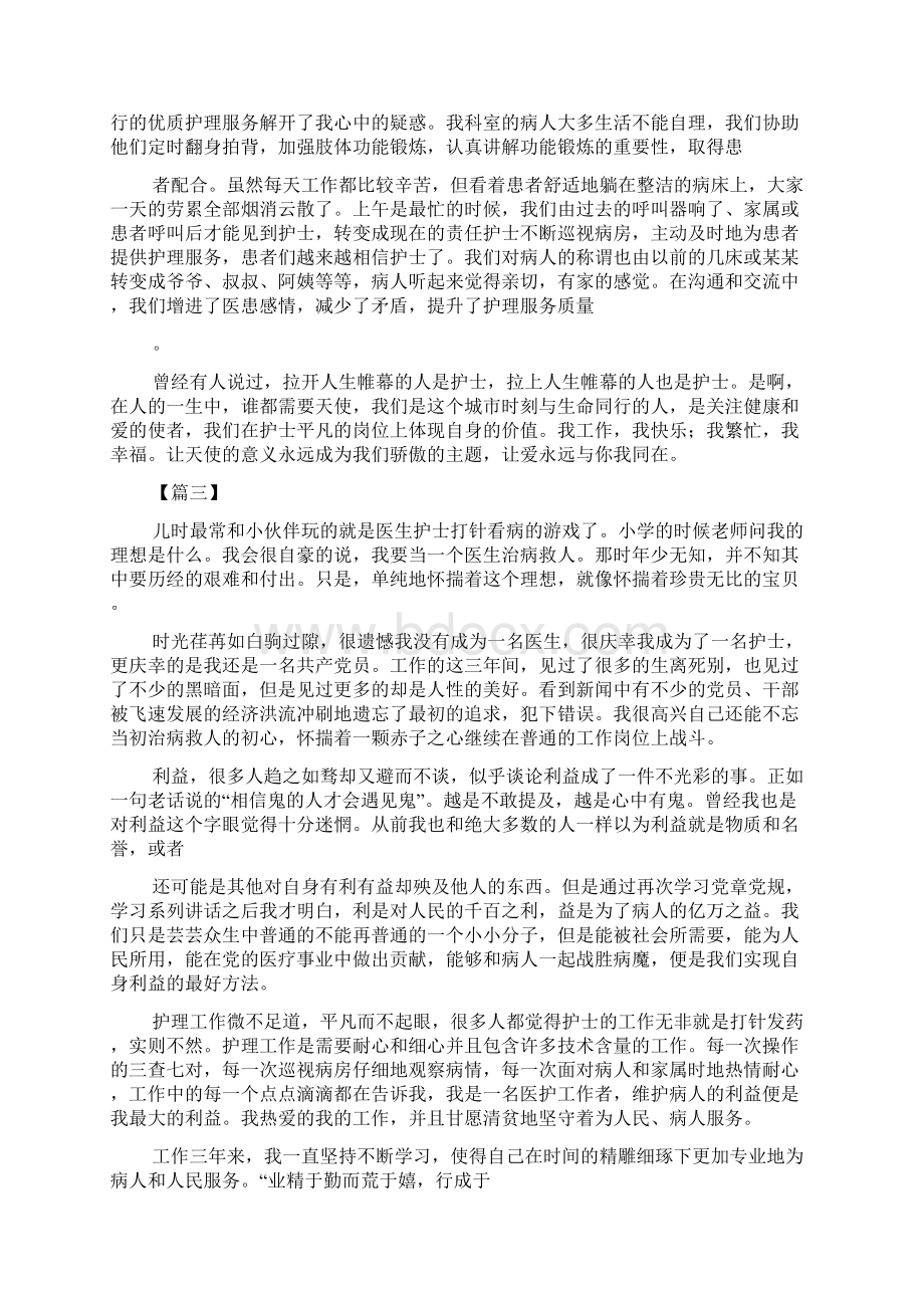 护士工作感悟6篇与护士先进事迹材料6篇合集.docx_第3页