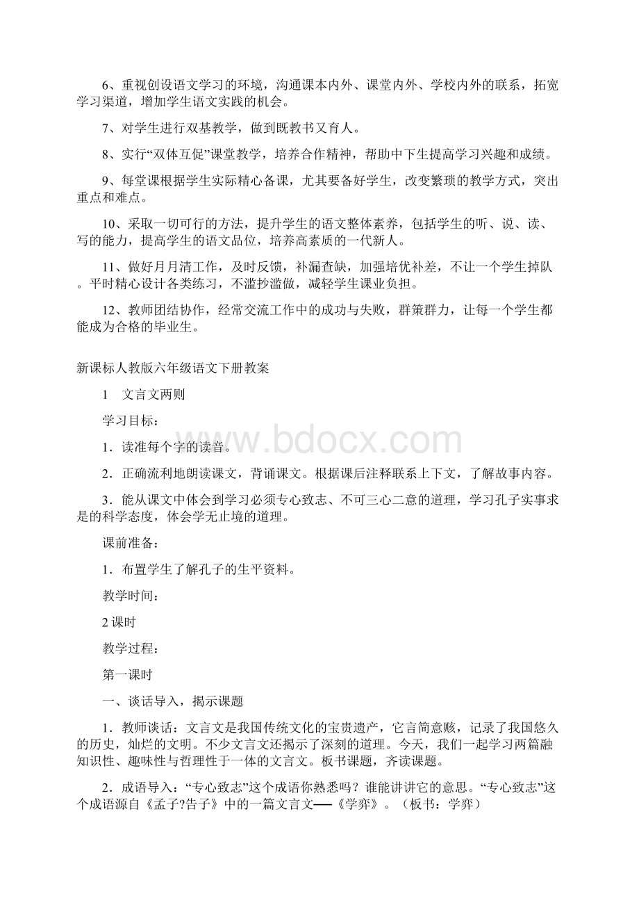 新课标人教版小学六年级语文下册教学计划和教案.docx_第3页