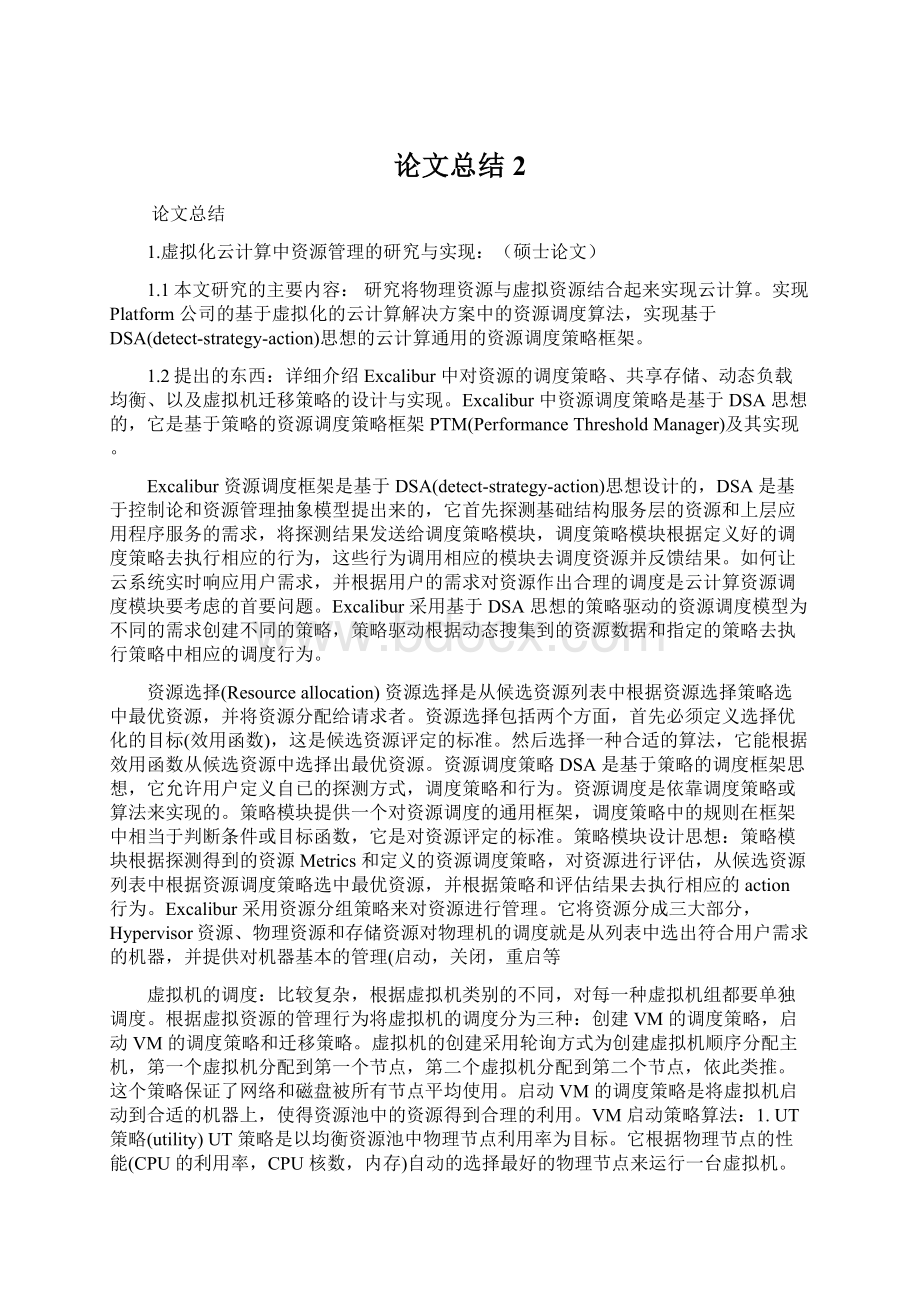 论文总结 2Word文档下载推荐.docx