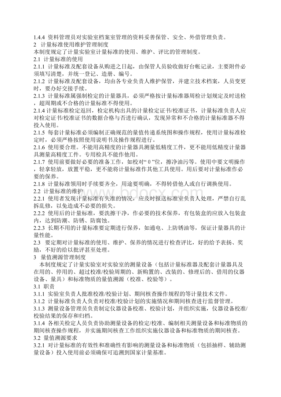 计量标准管理制度.docx_第2页