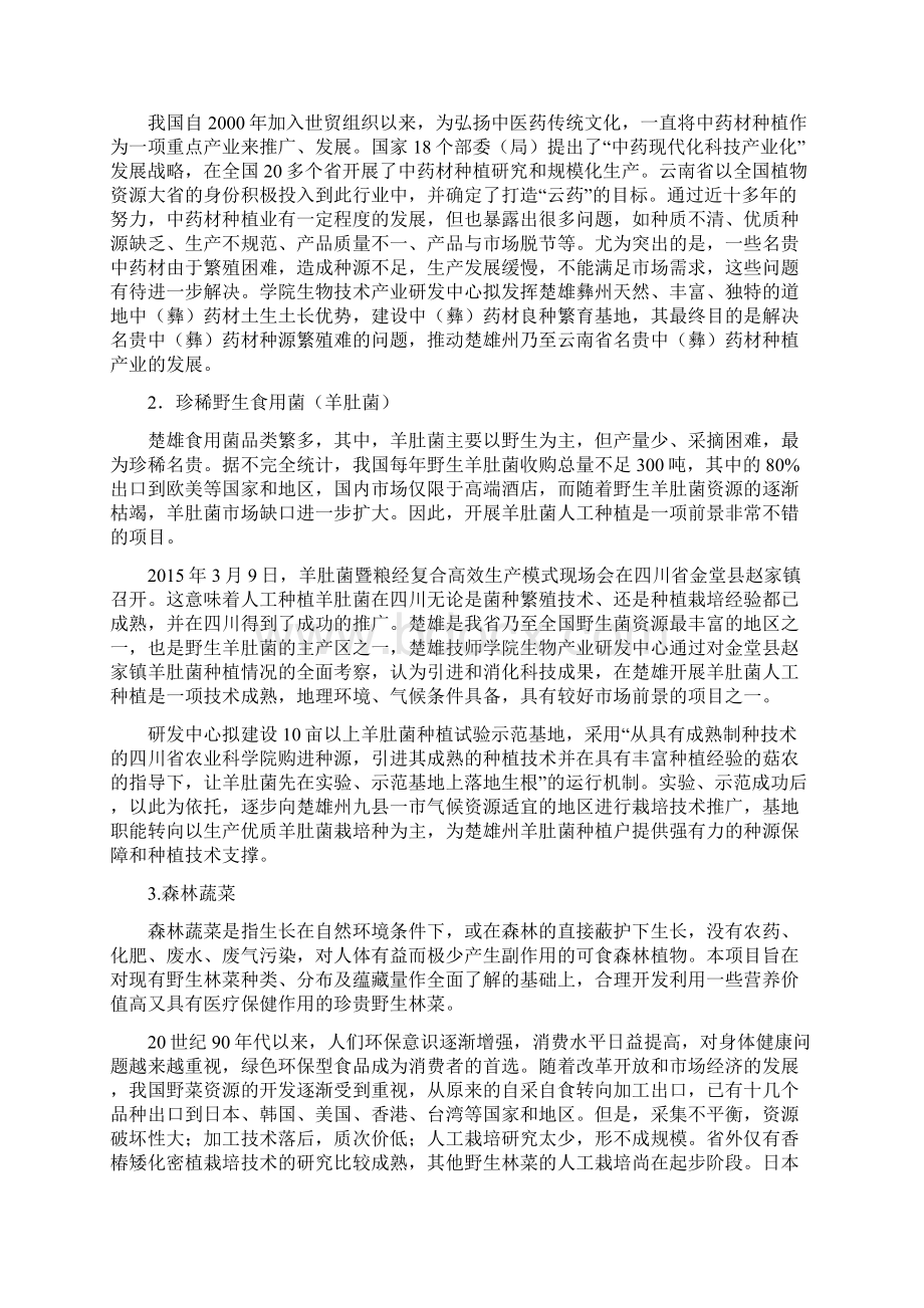 XX技师学院生物产业研发中心栽培菌种种苗繁殖基地建设可行性研究报告.docx_第2页