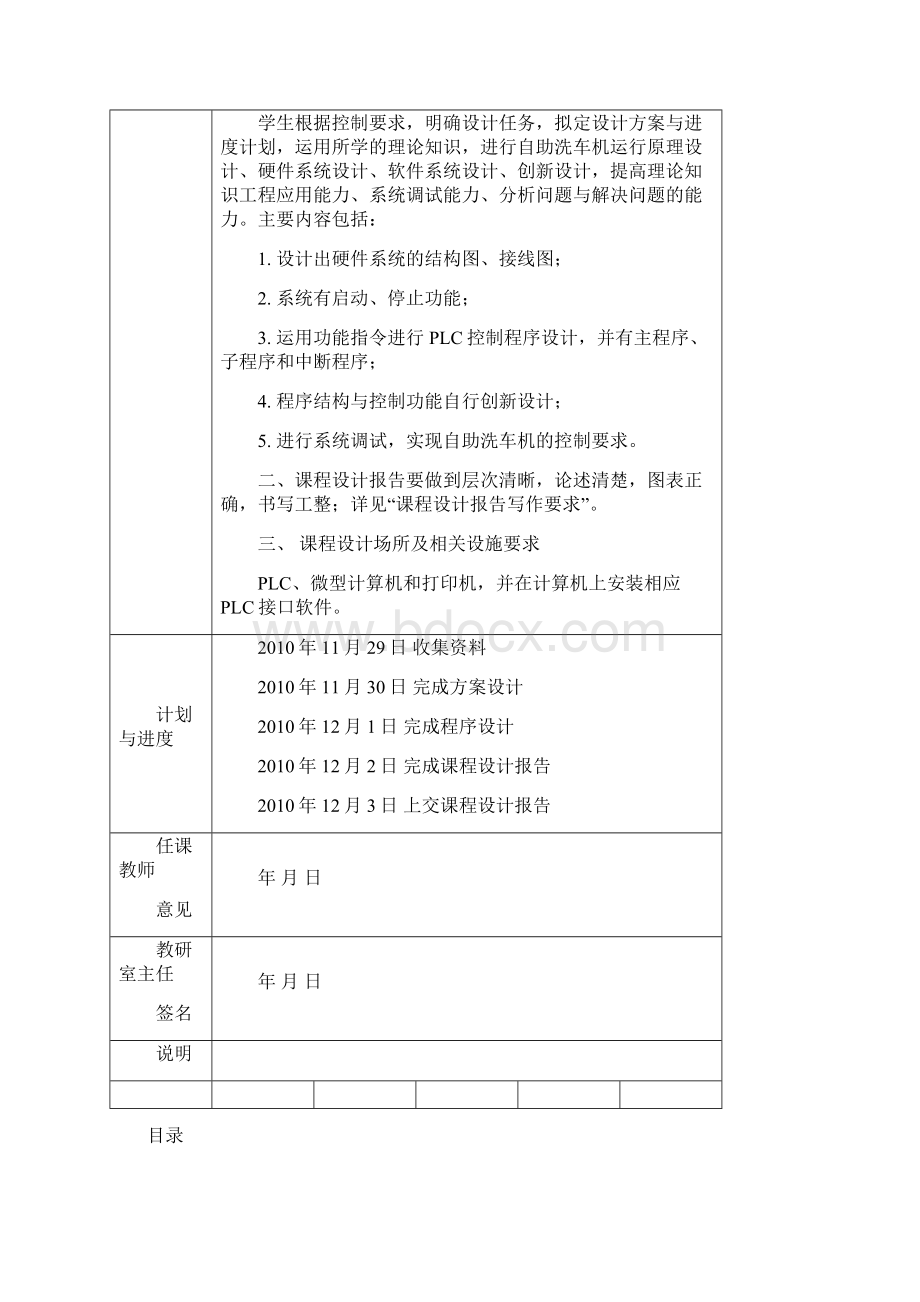 洗车机控制课程设计.docx_第2页