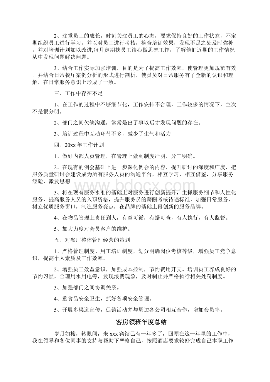 超市收银员年终总结.docx_第3页