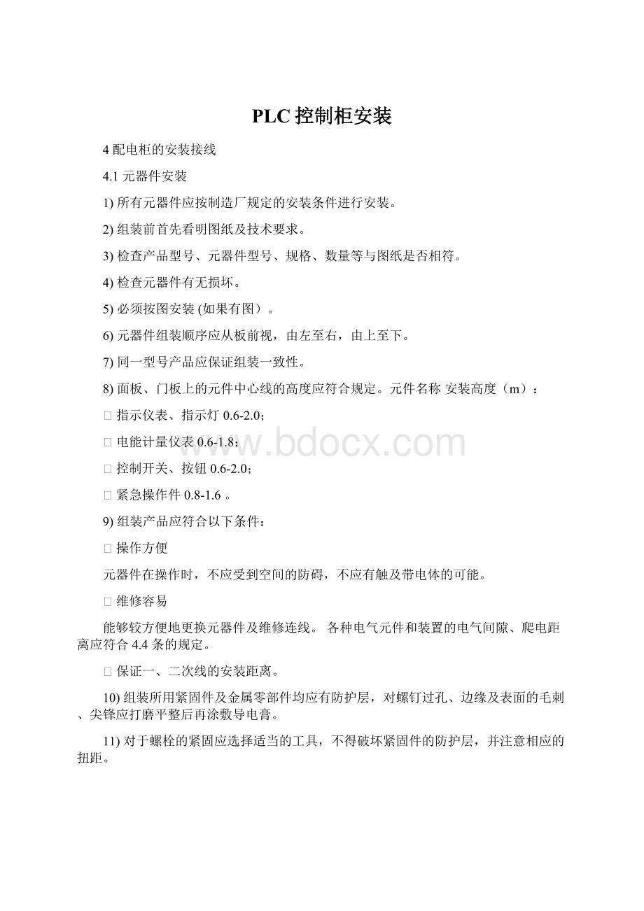 PLC控制柜安装Word文件下载.docx