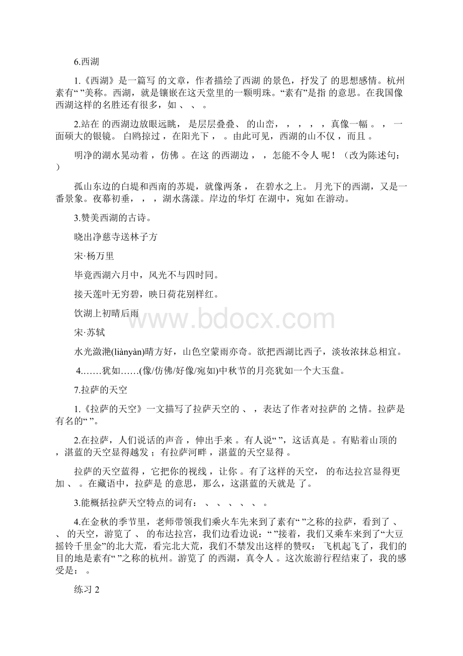 小学三年级语文期末考试复习Word文件下载.docx_第3页