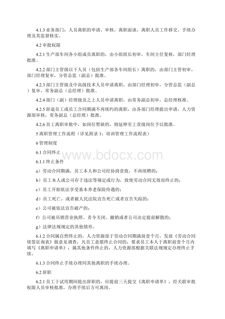 管理制度离职管理制度.docx_第2页