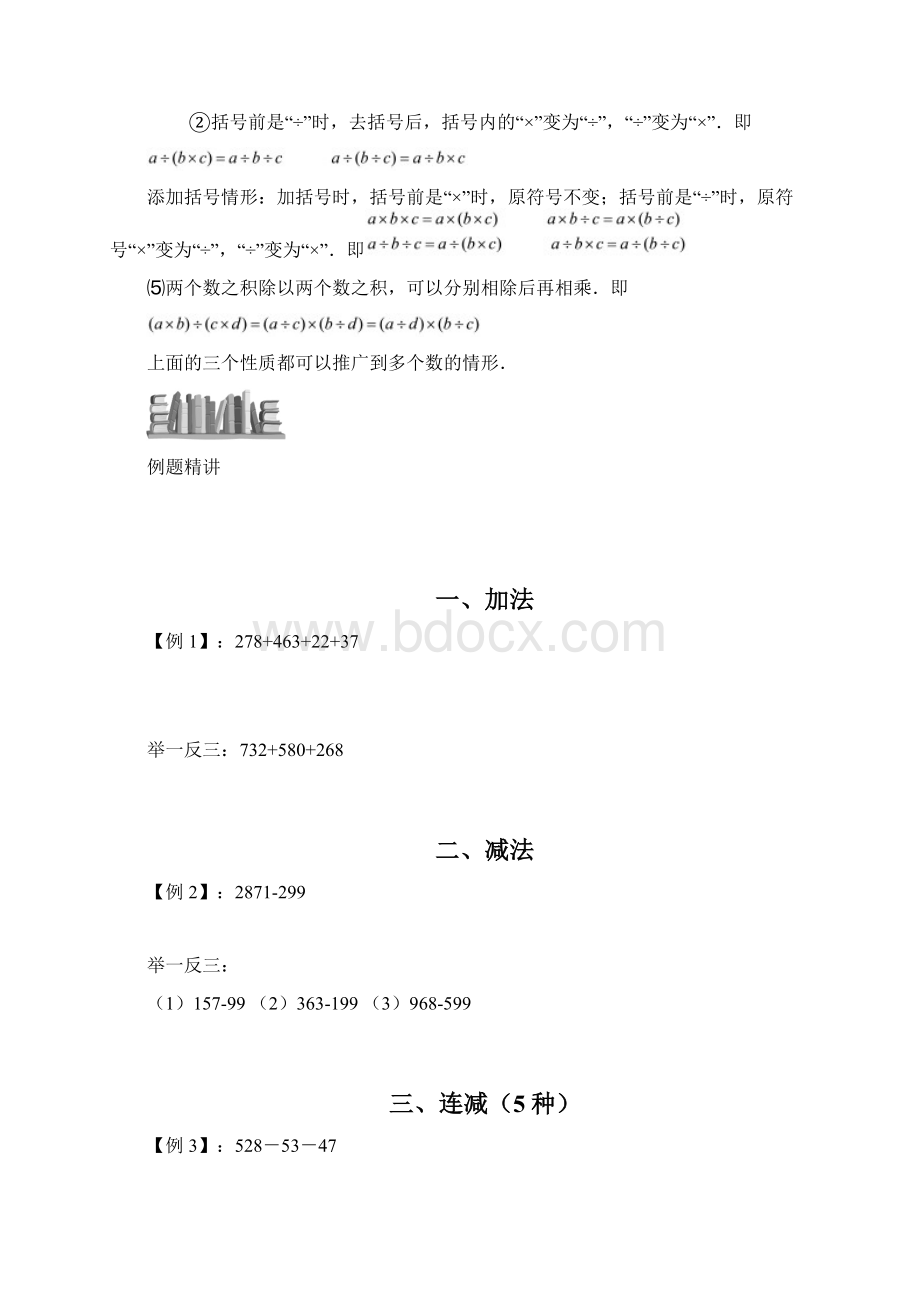 第一讲整数四则混合运算及简便运算Word文档格式.docx_第3页