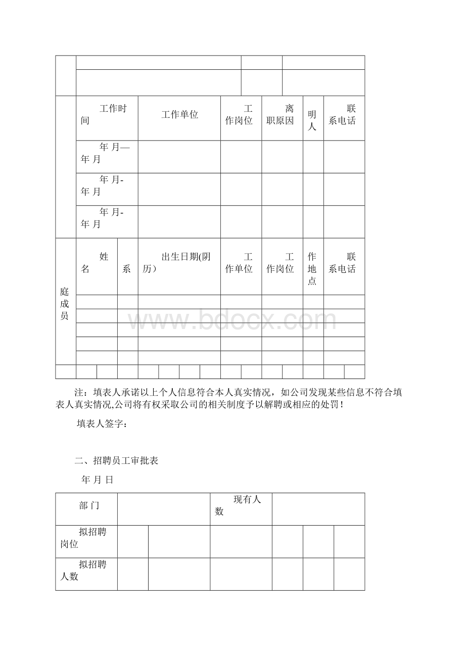 行政人事管理表格大全.docx_第3页