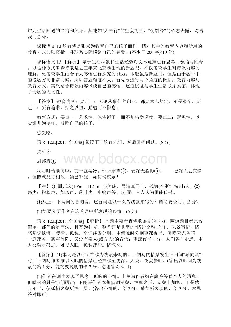 三年高考模拟高考模拟新题专题12诗词鉴赏 Word版含答案.docx_第3页