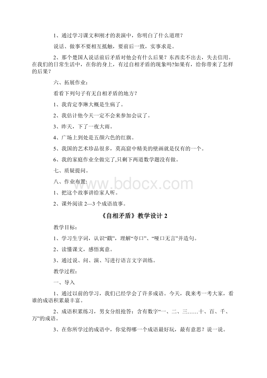 《自相矛盾》教学设计12篇Word文件下载.docx_第3页