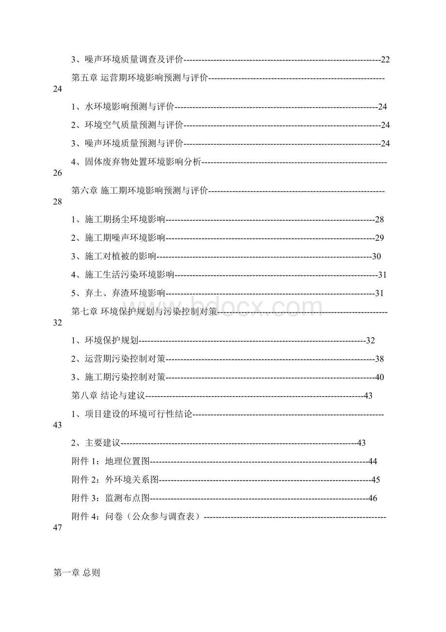 四川农业大学成都校区二期工程建设建设环境评估报告Word格式.docx_第2页