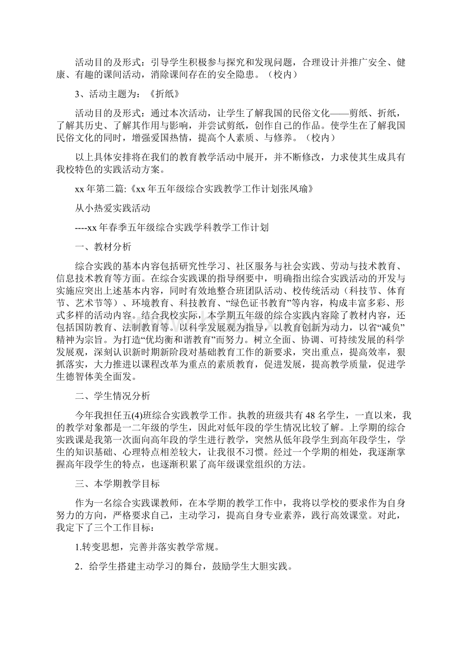 工作计划 综合实践教学工作计划.docx_第2页