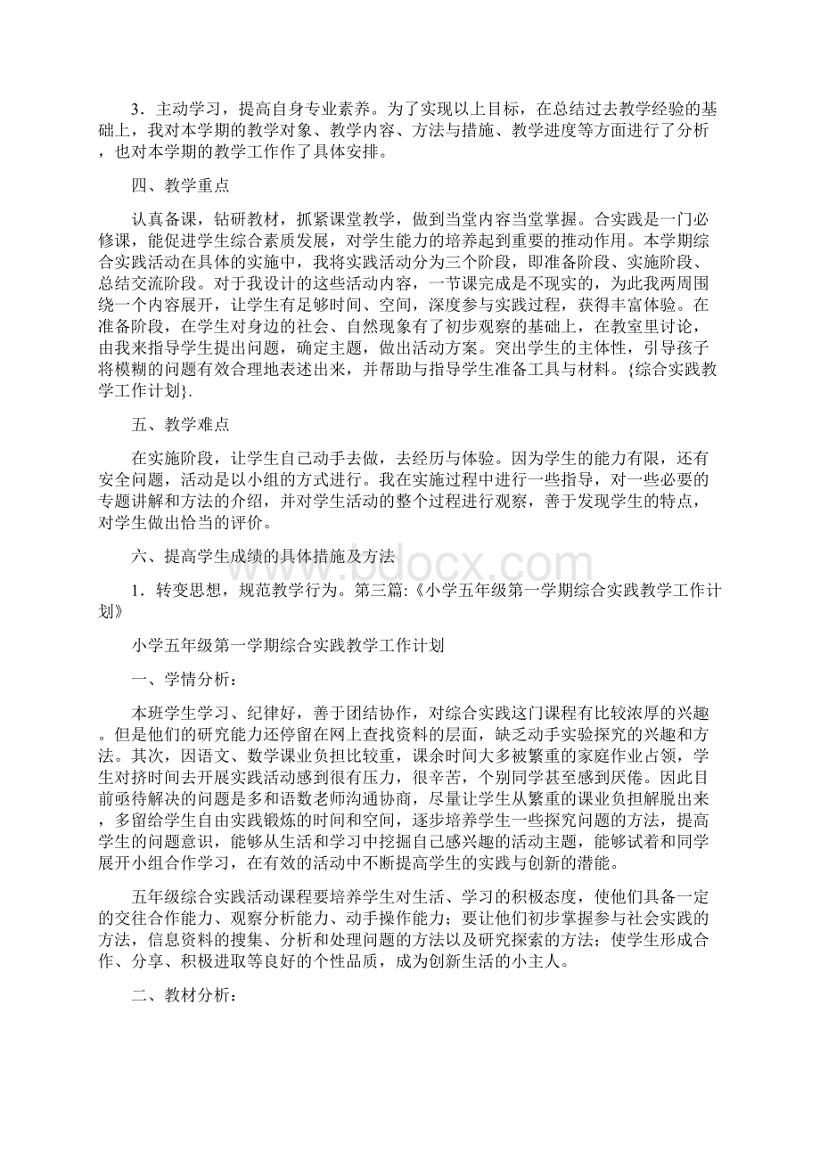 工作计划 综合实践教学工作计划.docx_第3页