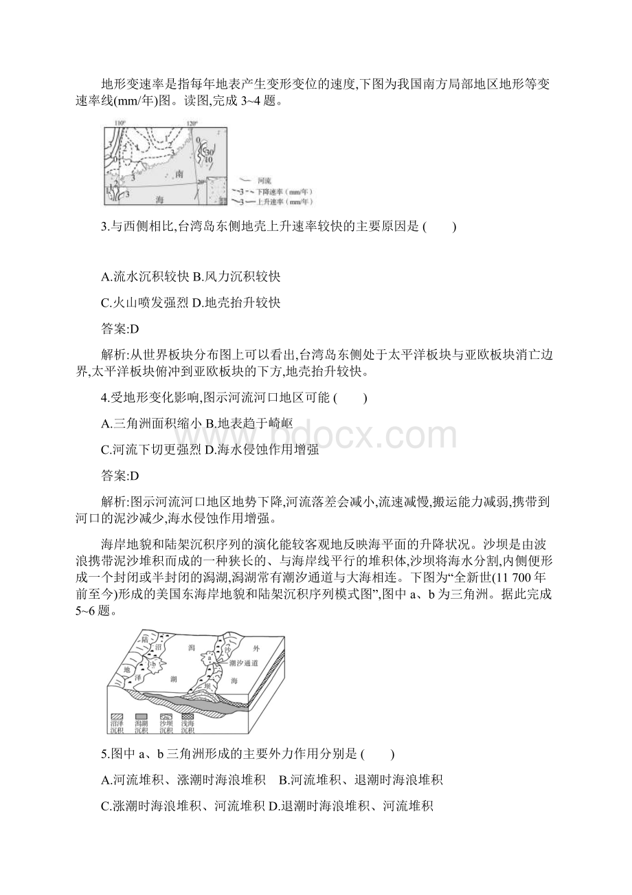 届高三地理复习训练营造地表形态的力量.docx_第2页