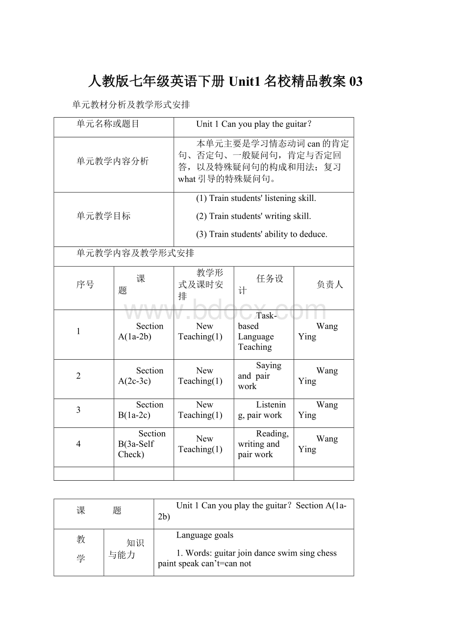 人教版七年级英语下册Unit1名校精品教案03.docx_第1页