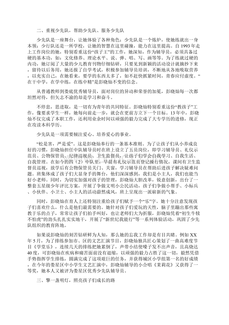 少先队员先进事迹材料.docx_第2页