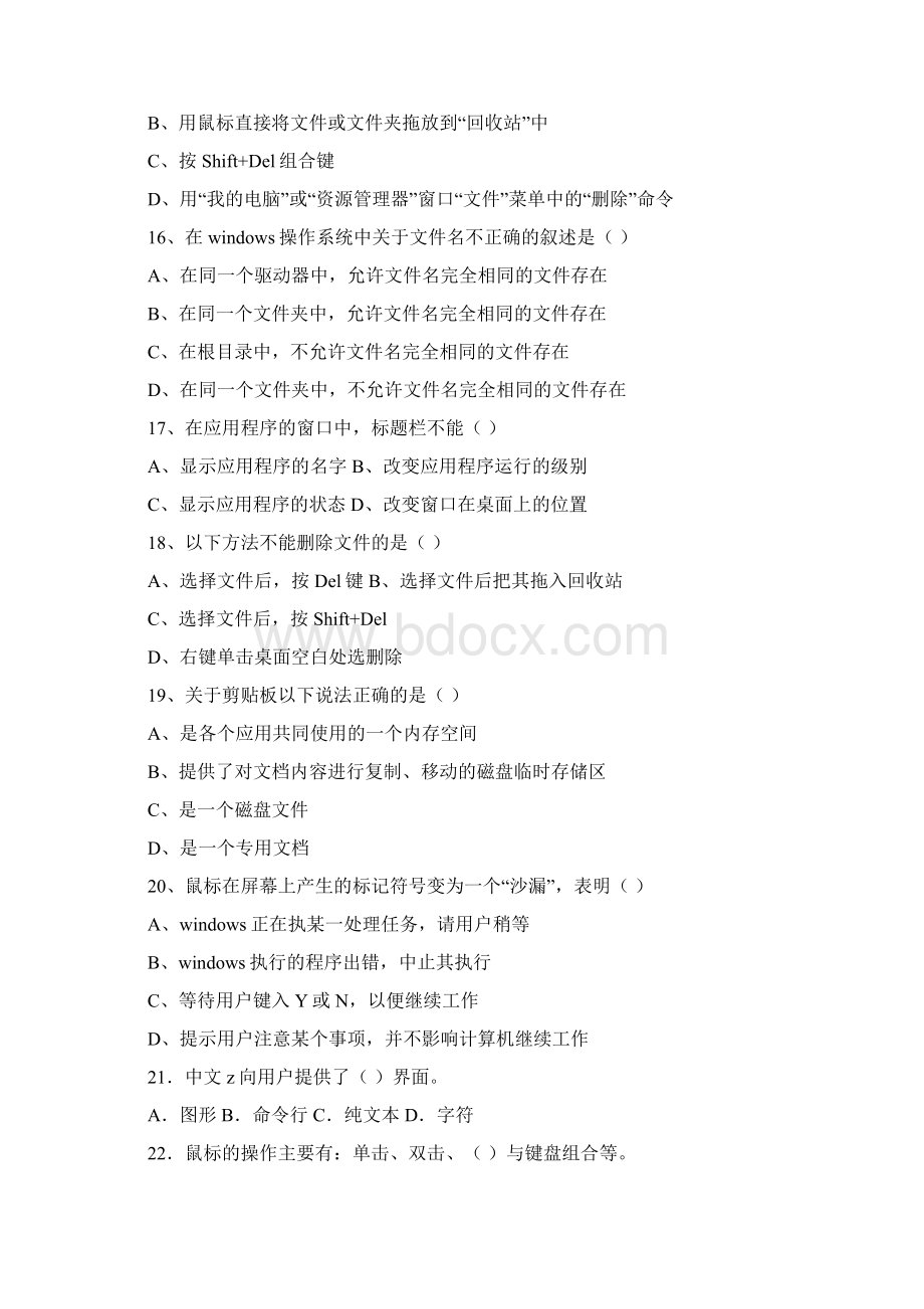 Windows操作系统的应用测试题Word格式.docx_第3页
