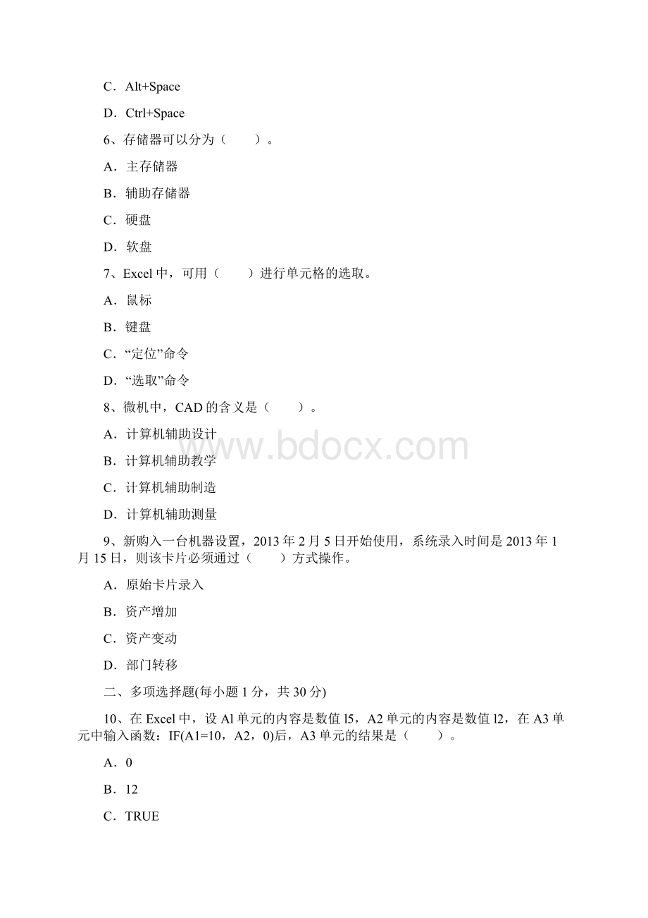 初级职称《初级会计实务》考点票据权利每日一讲.docx_第2页